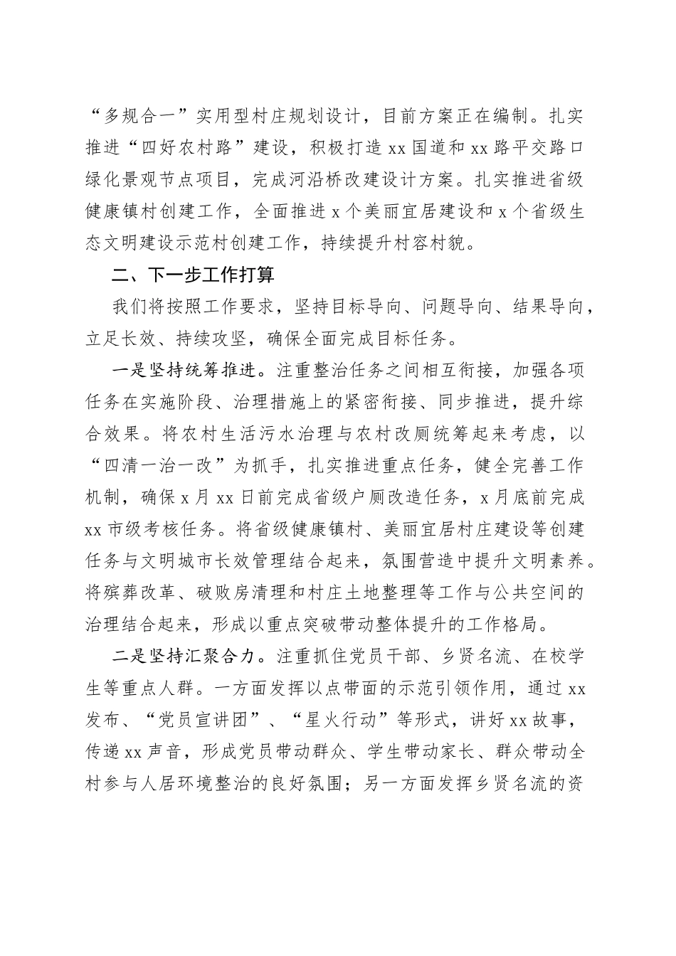 立足长效持续攻坚人居环境整治工作汇报_第2页