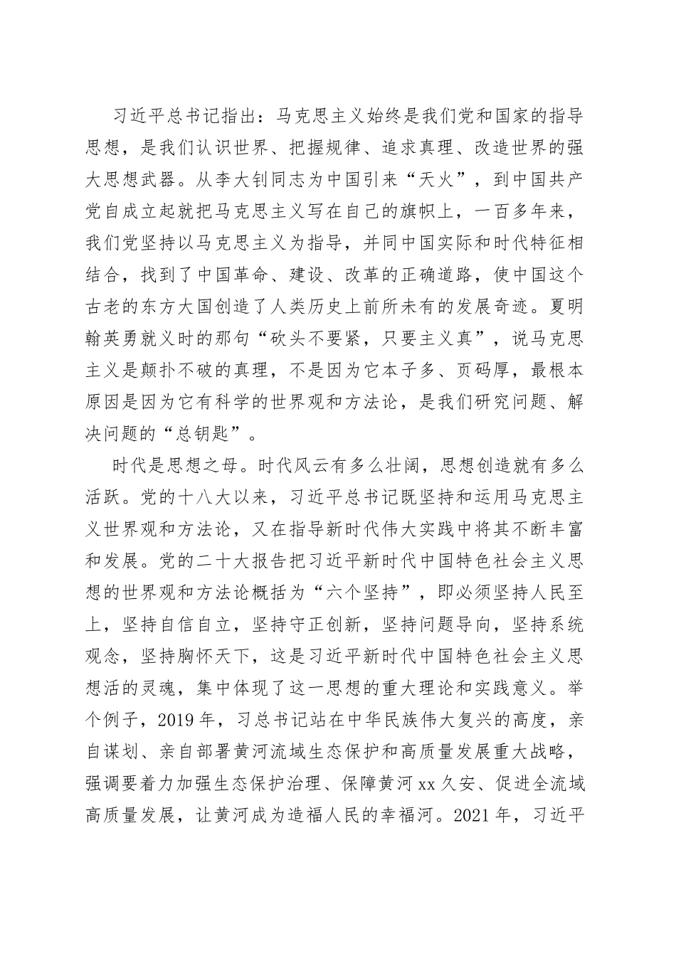 立足主题教育四个专题学习讲党课_第2页