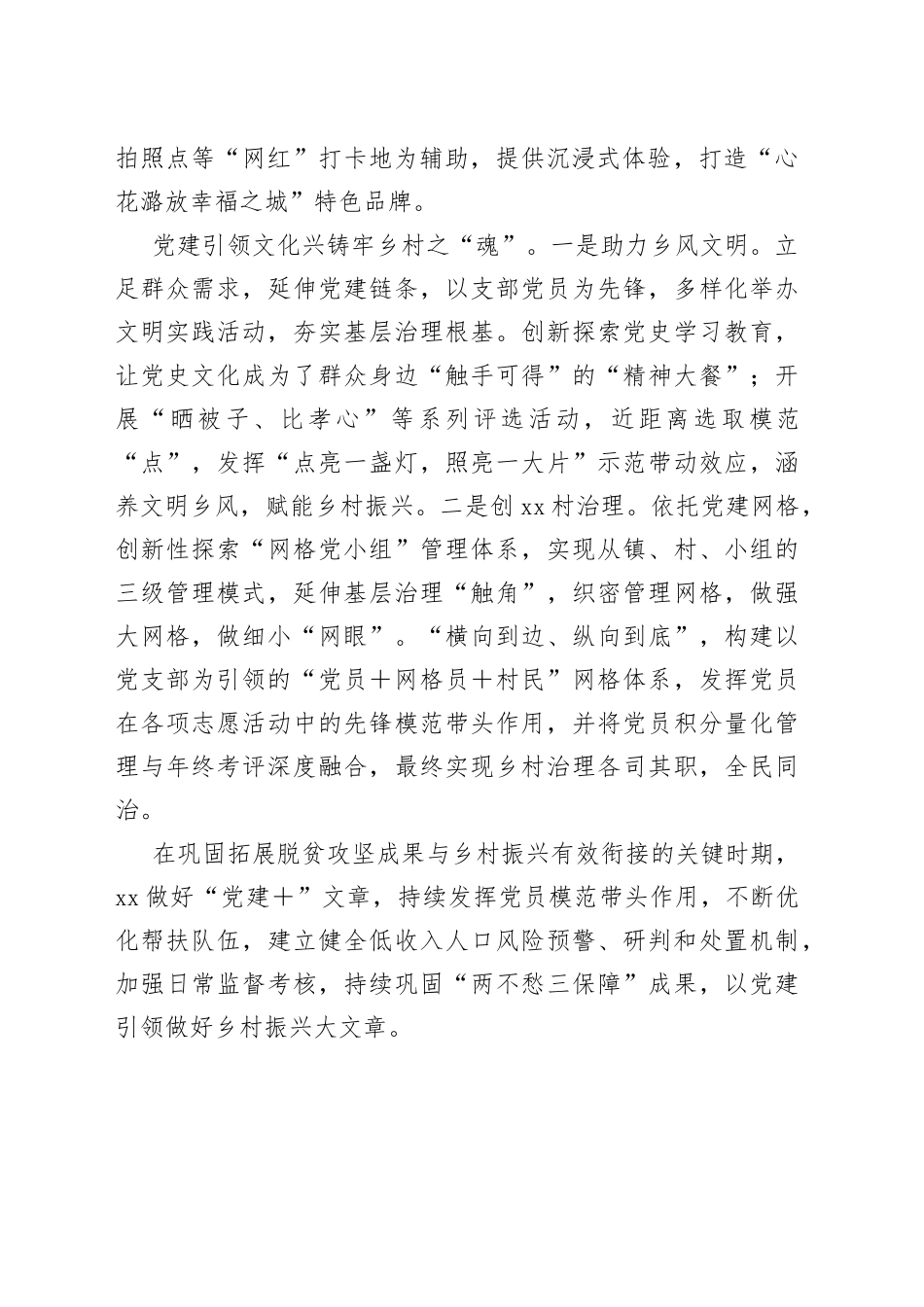 立足资源禀赋 强化党建引领_第2页