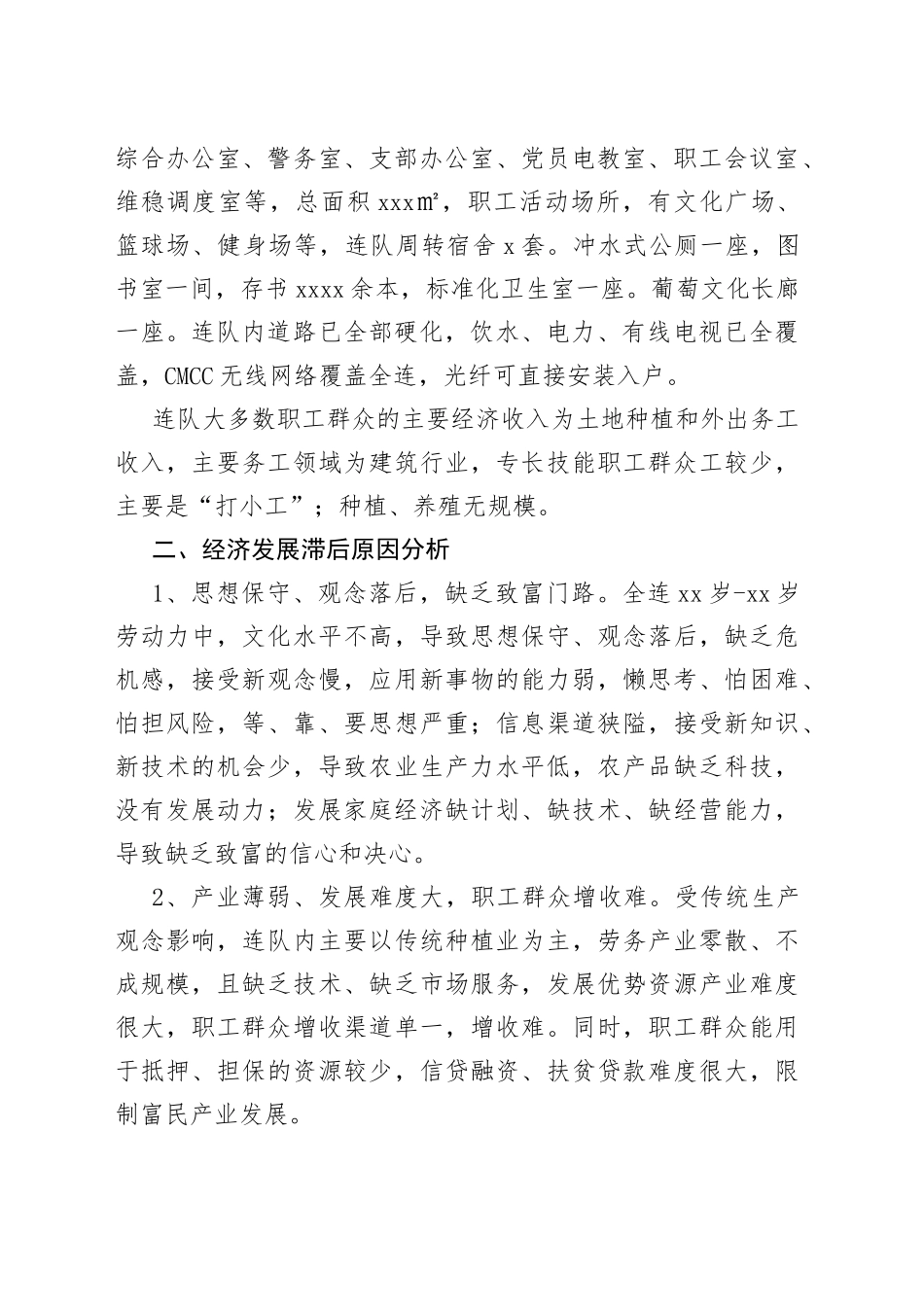 连队乡村振兴发展方案_第2页