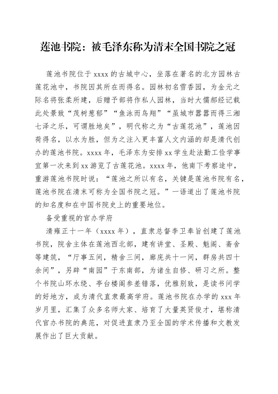 莲池书院：被毛泽东称为清末全国书院之冠_第1页