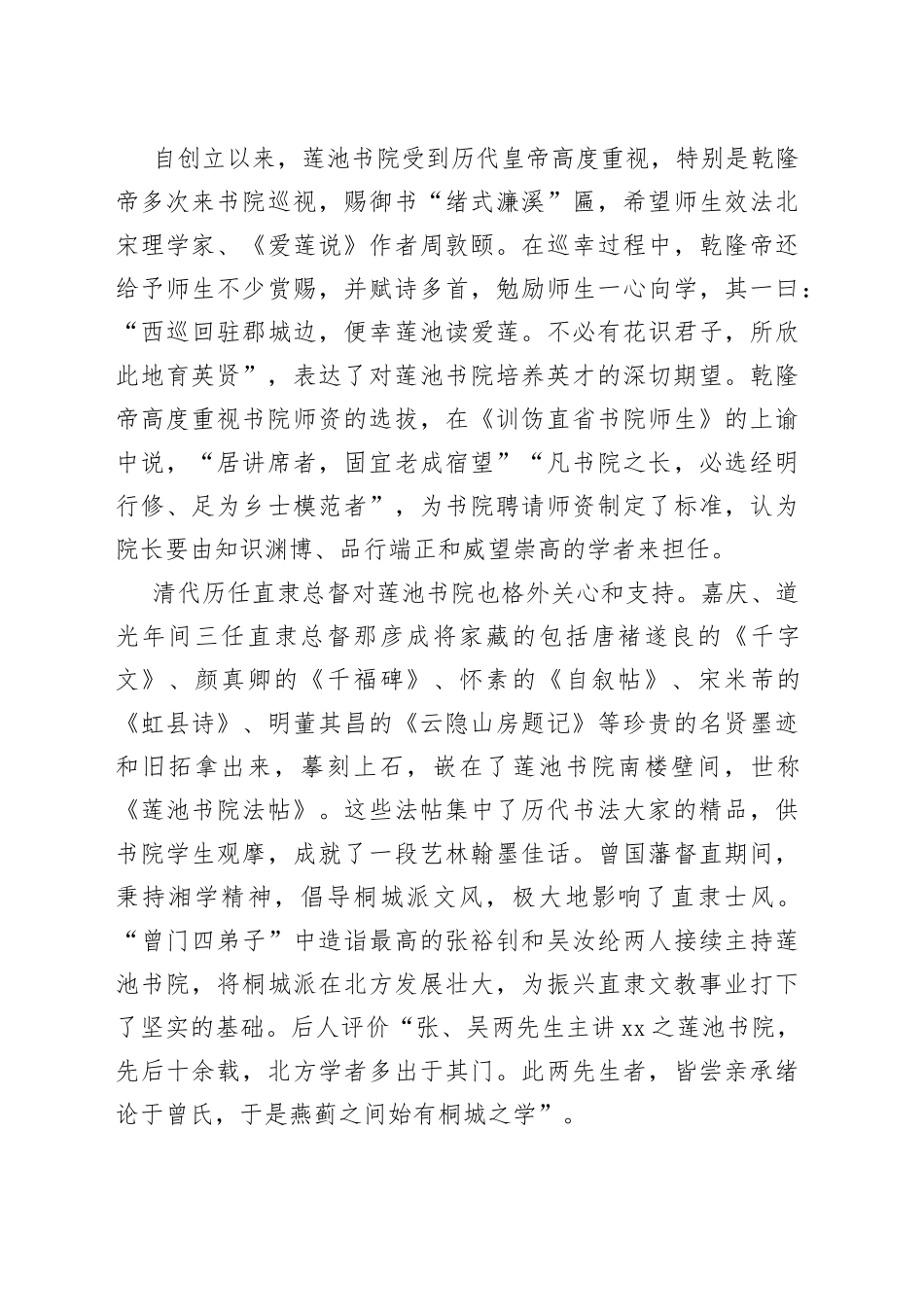 莲池书院：被毛泽东称为清末全国书院之冠_第2页