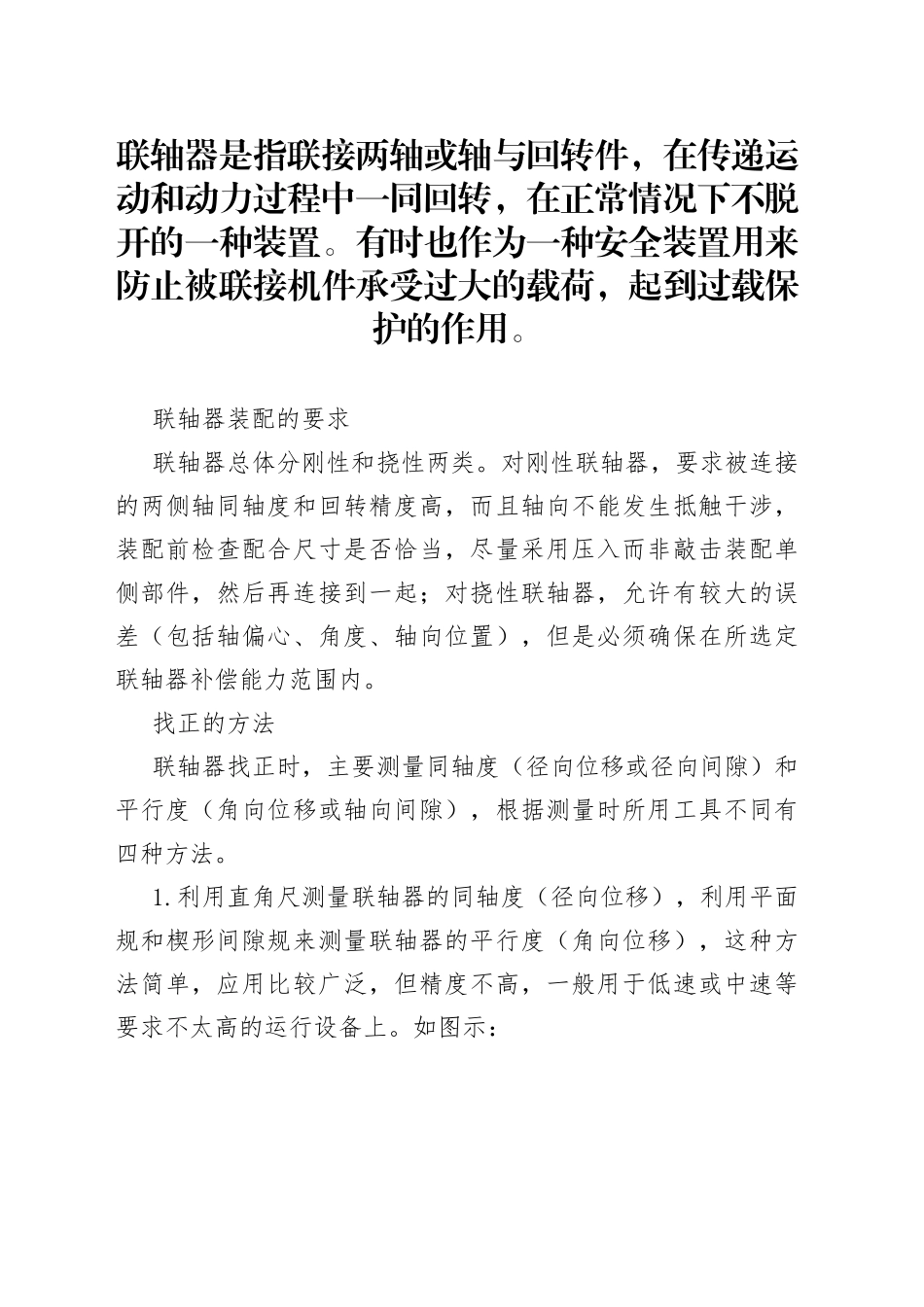 联轴器的装配方法_第1页