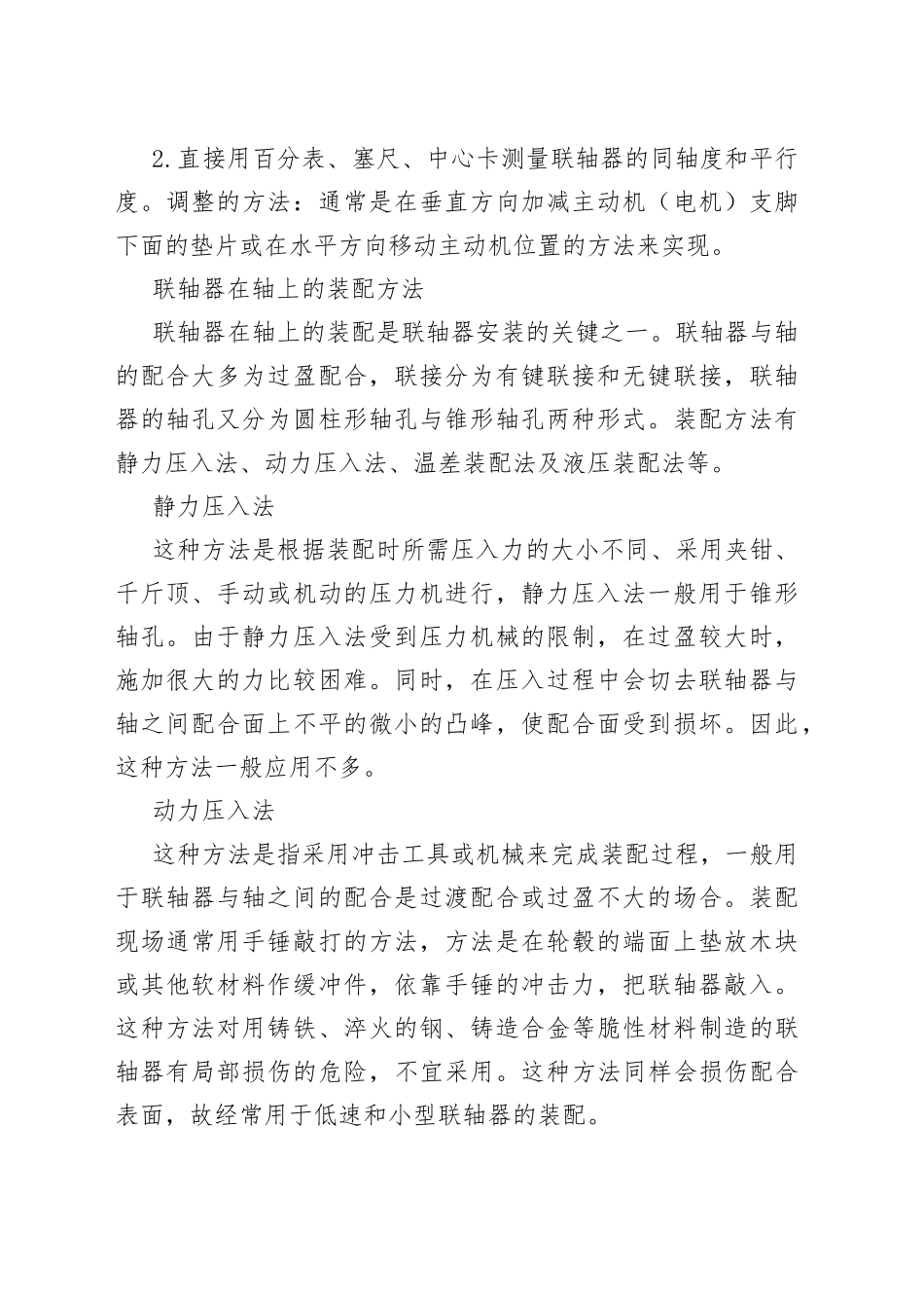 联轴器的装配方法_第2页