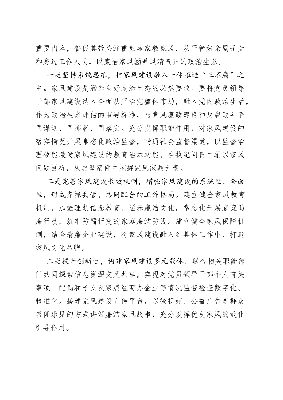 廉洁家风家教主题发言_第2页