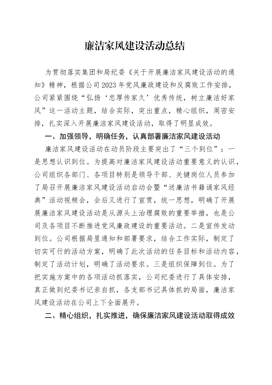 廉洁家风建设活动总结_第1页