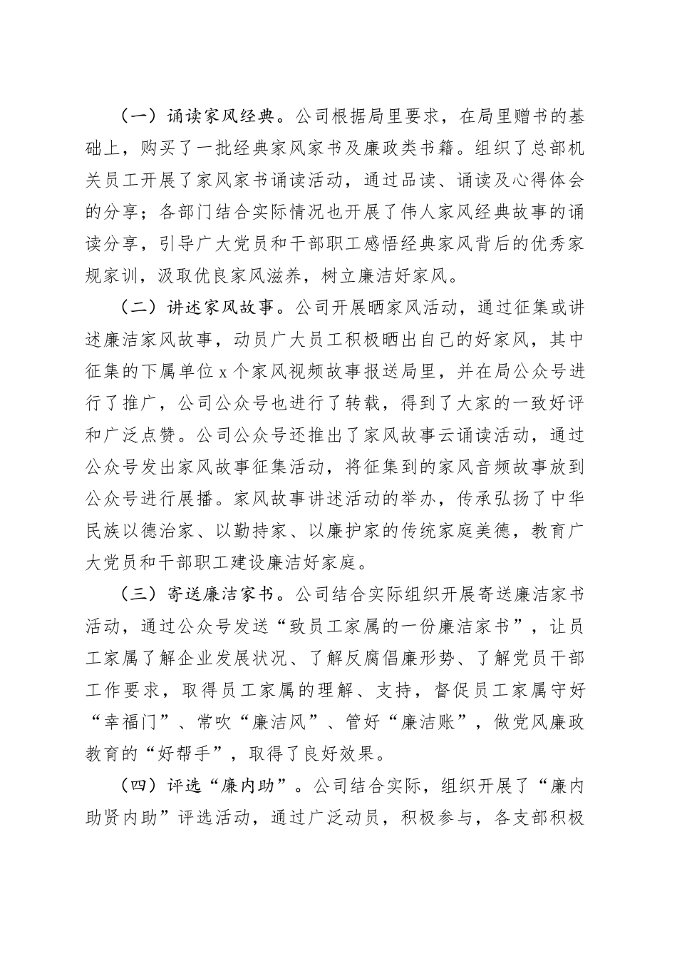 廉洁家风建设活动总结_第2页