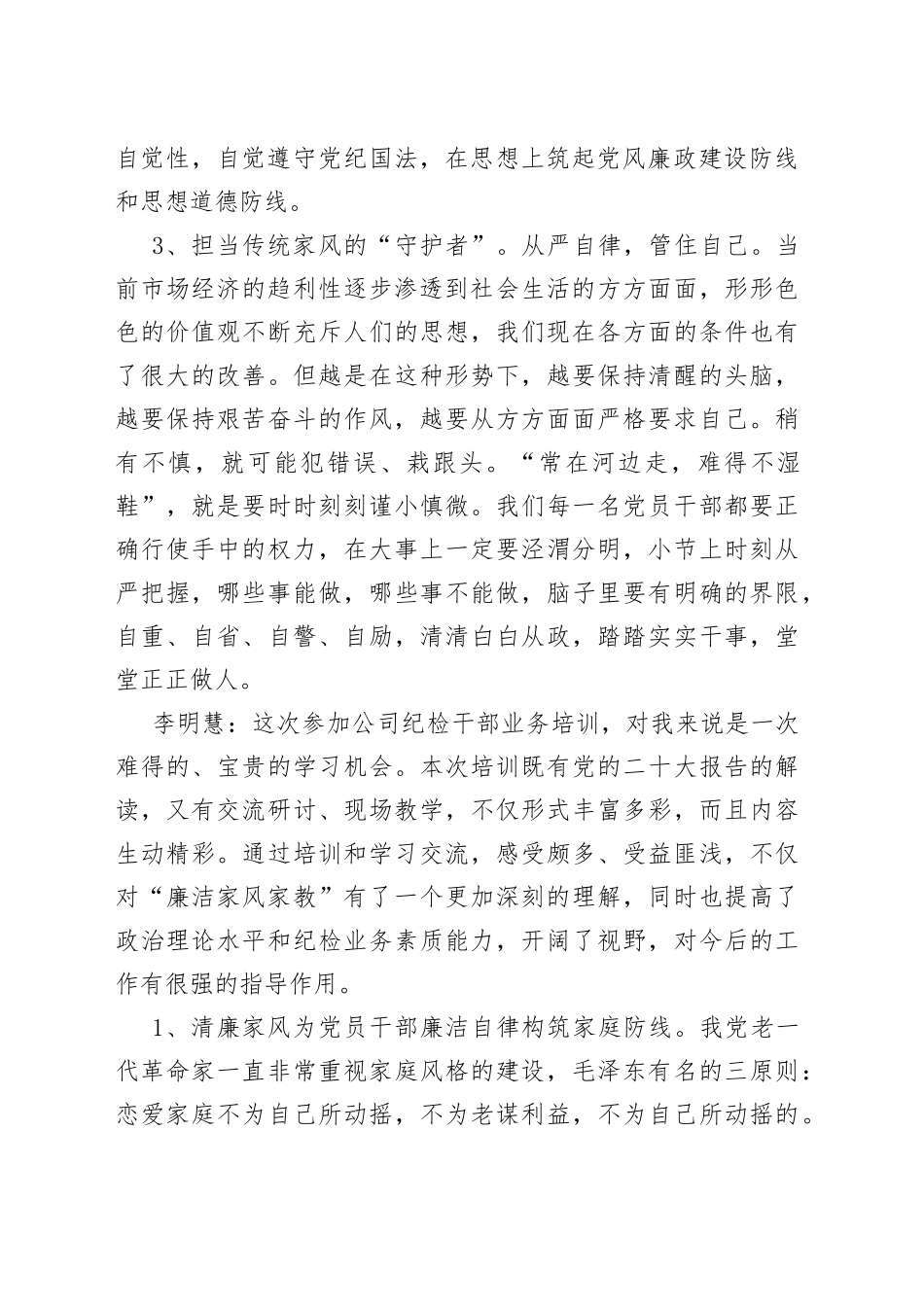 廉洁家风交流研讨_第2页