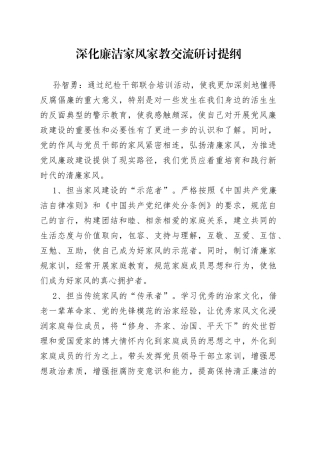廉洁家风交流研讨