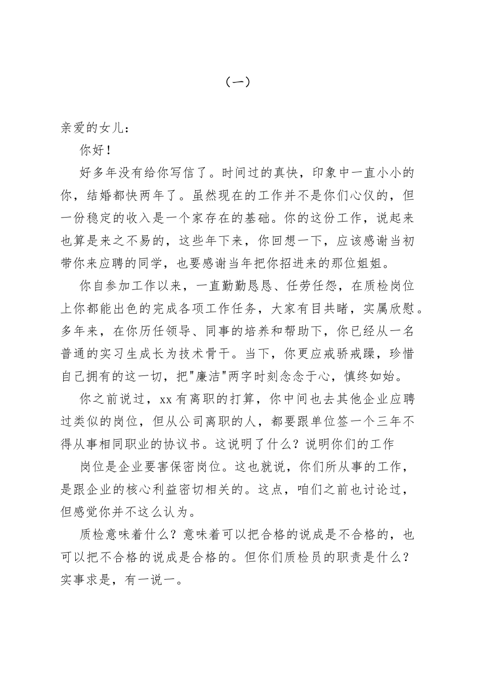 廉洁家书合集（10篇）_第1页