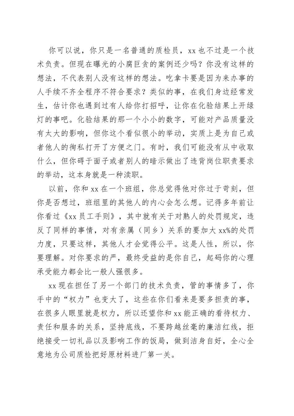 廉洁家书合集（10篇）_第2页