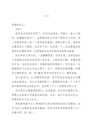 廉洁家书合集（10篇）