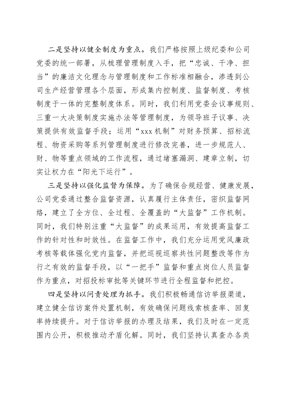 廉洁文化建设情况汇报_第2页