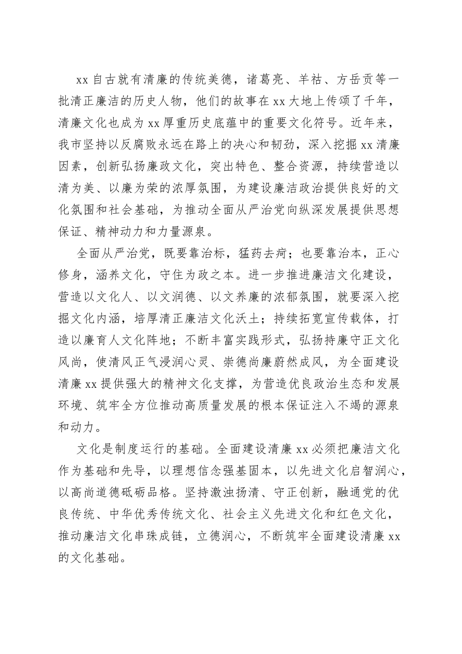 廉洁文化建设研讨发言_第2页