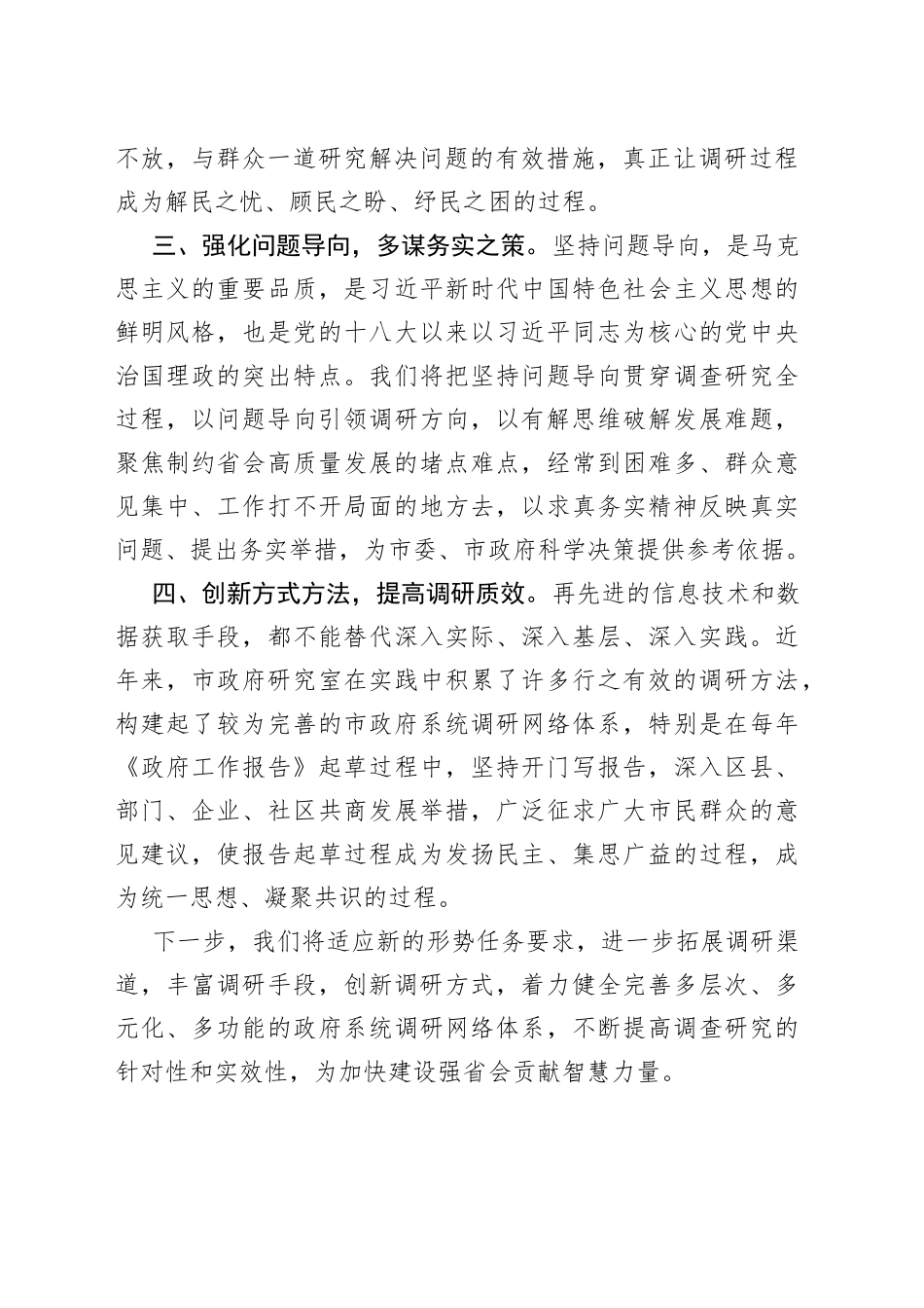 练好调查研究基本功 提升决策服务工作水平_第2页