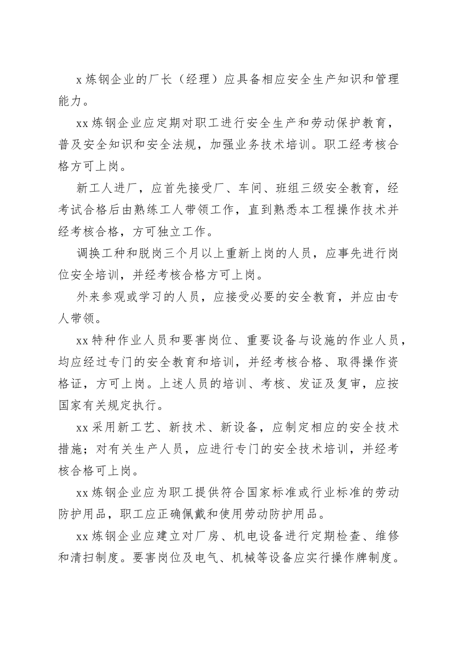 炼钢安全管理主要内容_第2页