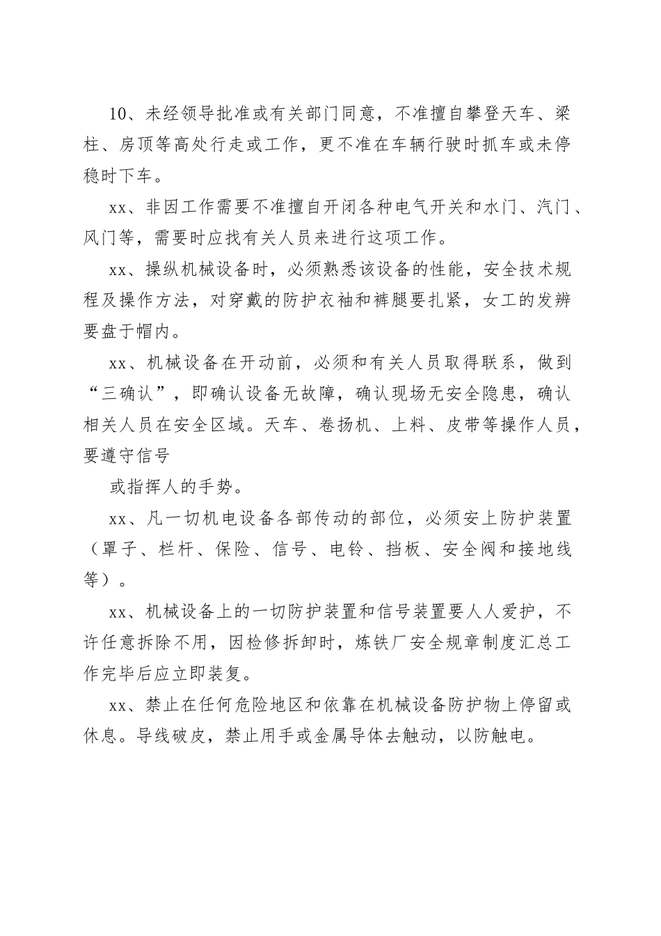 炼铁厂安全技术总则_第2页