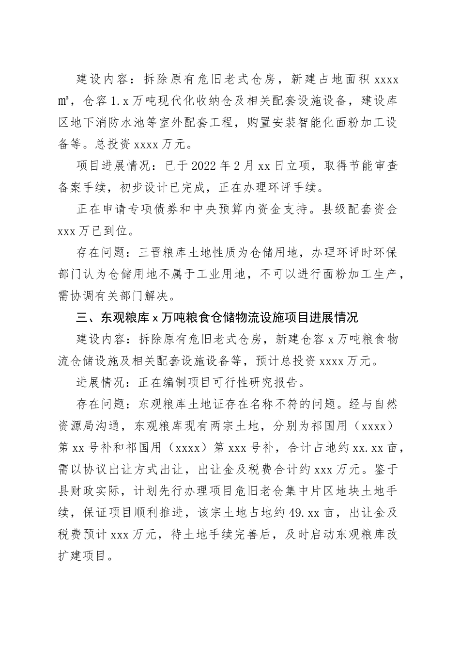 粮食仓储设施建设项目进展情况汇报（20220425）_第2页