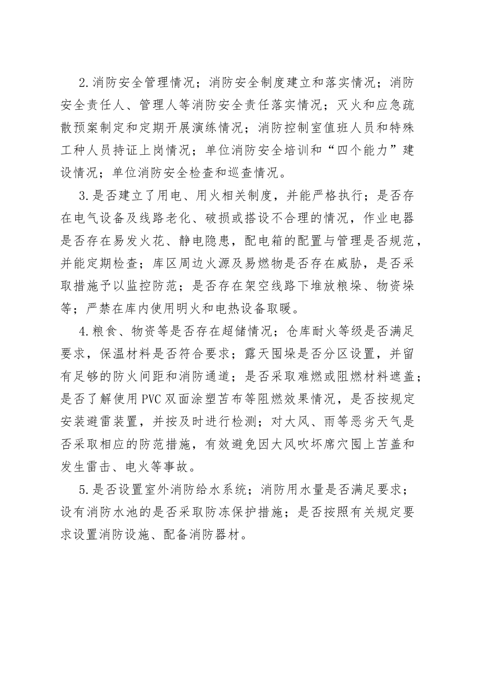 粮食储存场所消防安全检查与技术服务指导工作方案_第2页