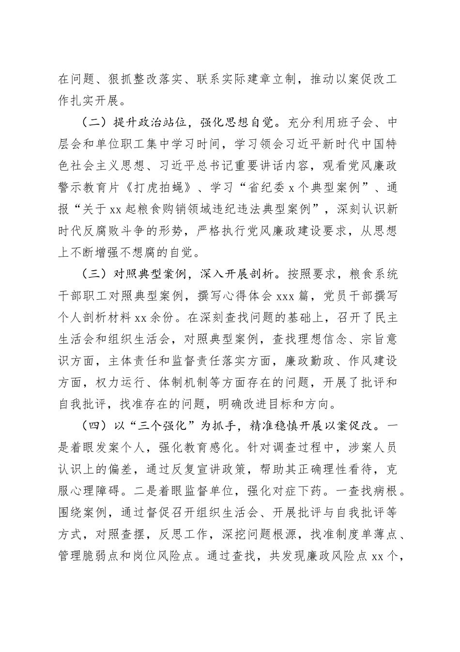 粮食购销领域腐败问题＂以案促改＂工作情况汇报_第2页