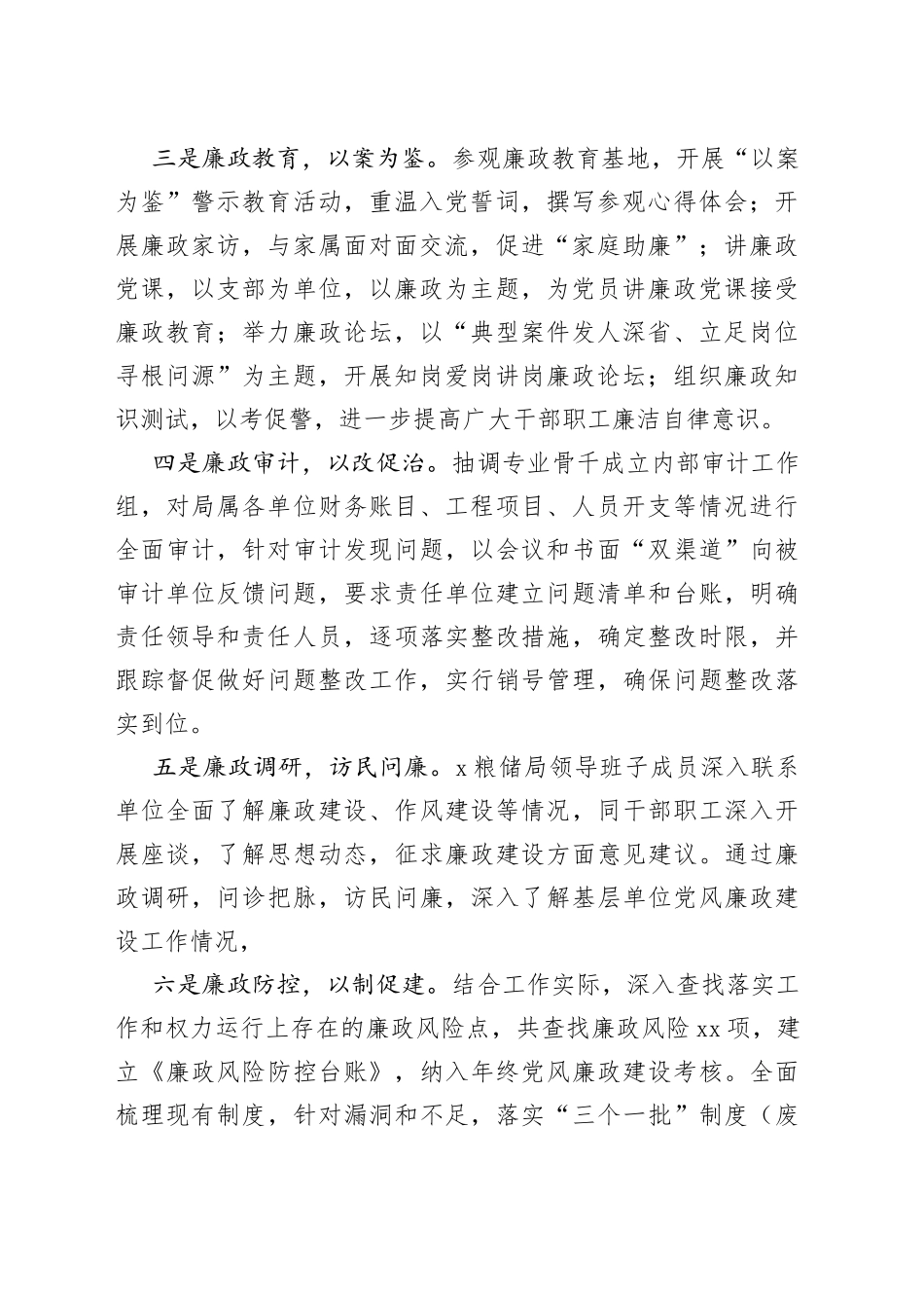 粮食购销领域腐败问题专项整治以案促改工作简报_第2页