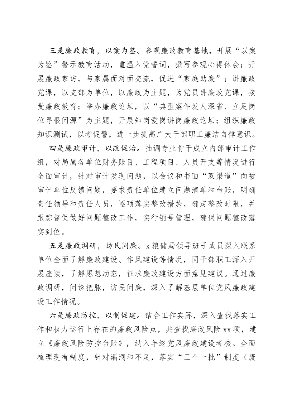 粮食购销领域腐败问题专项整治以案促改工作情况总结_第2页