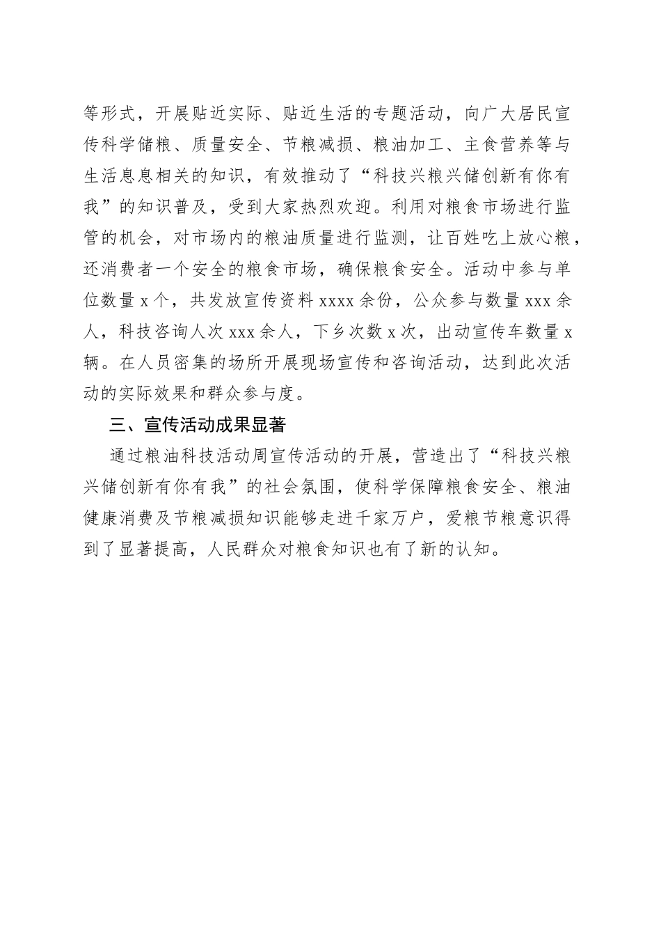 粮食和物资储备科技活动周工作总结（20220620）_第2页