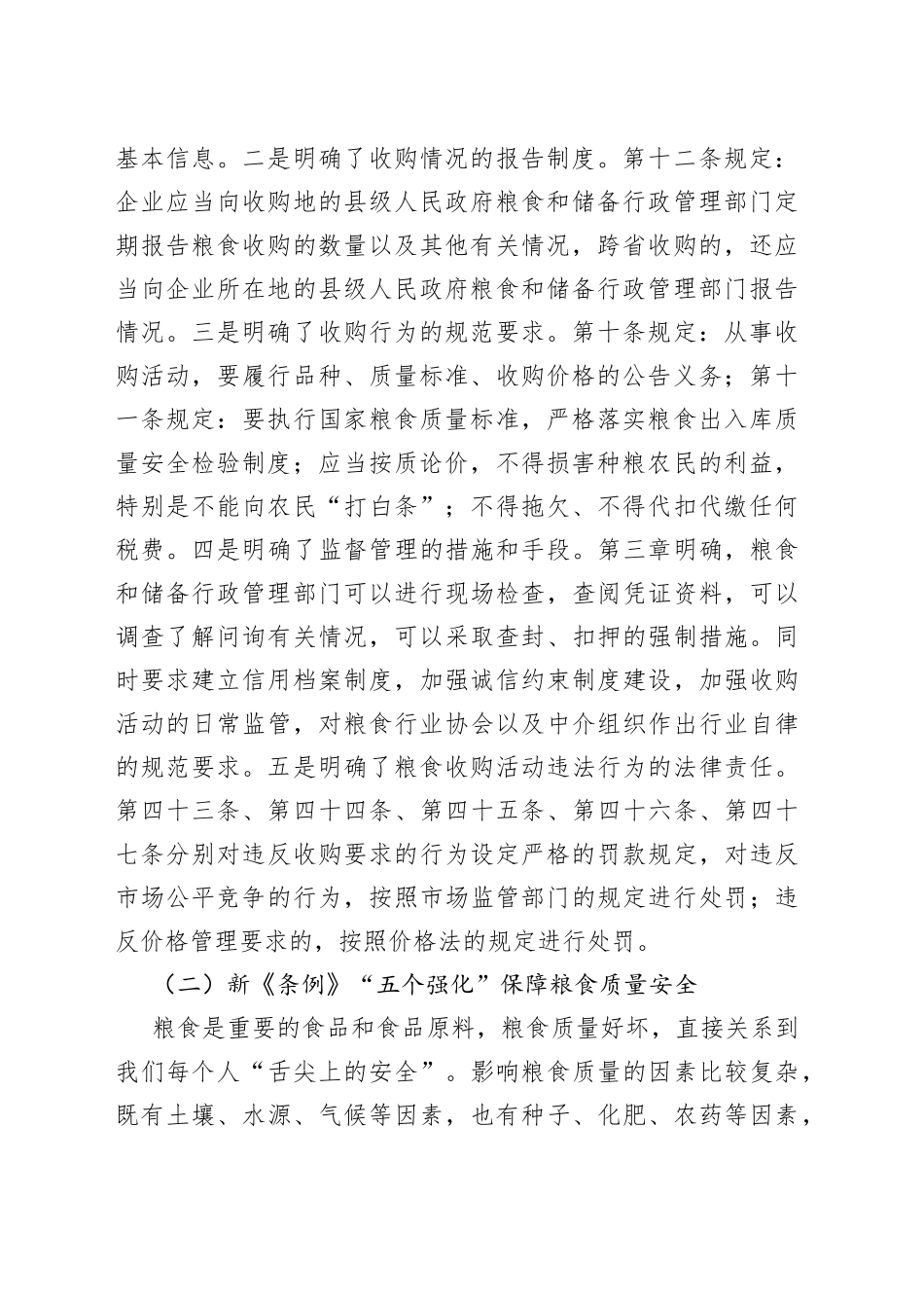 粮食流通管理条例_第2页