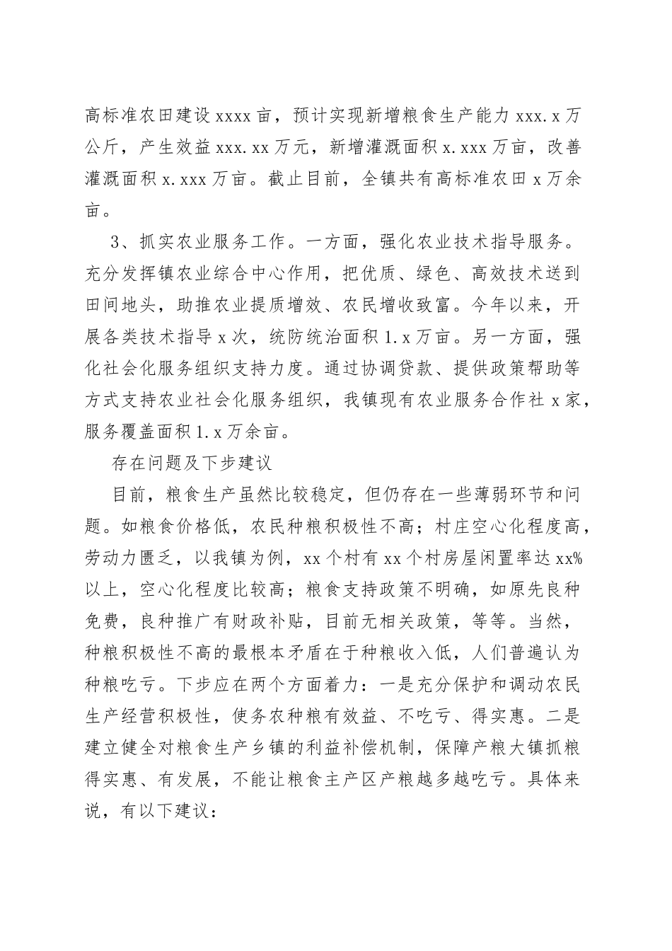 粮食生产工作座谈会发言提纲_第2页