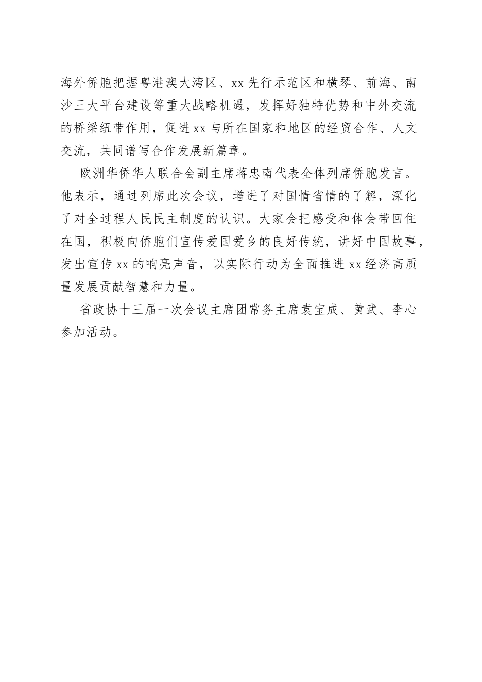 林克庆会见列席省政协十三届一次会议的海外侨胞代表_第2页