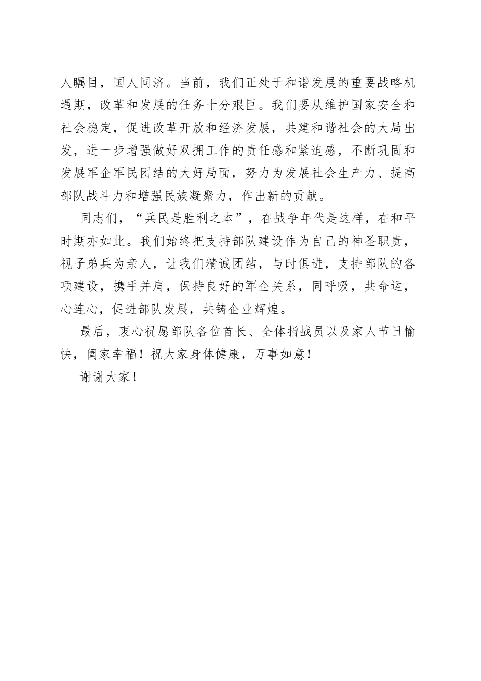 林业局党委书记在“八一“慰问时的讲话_第2页