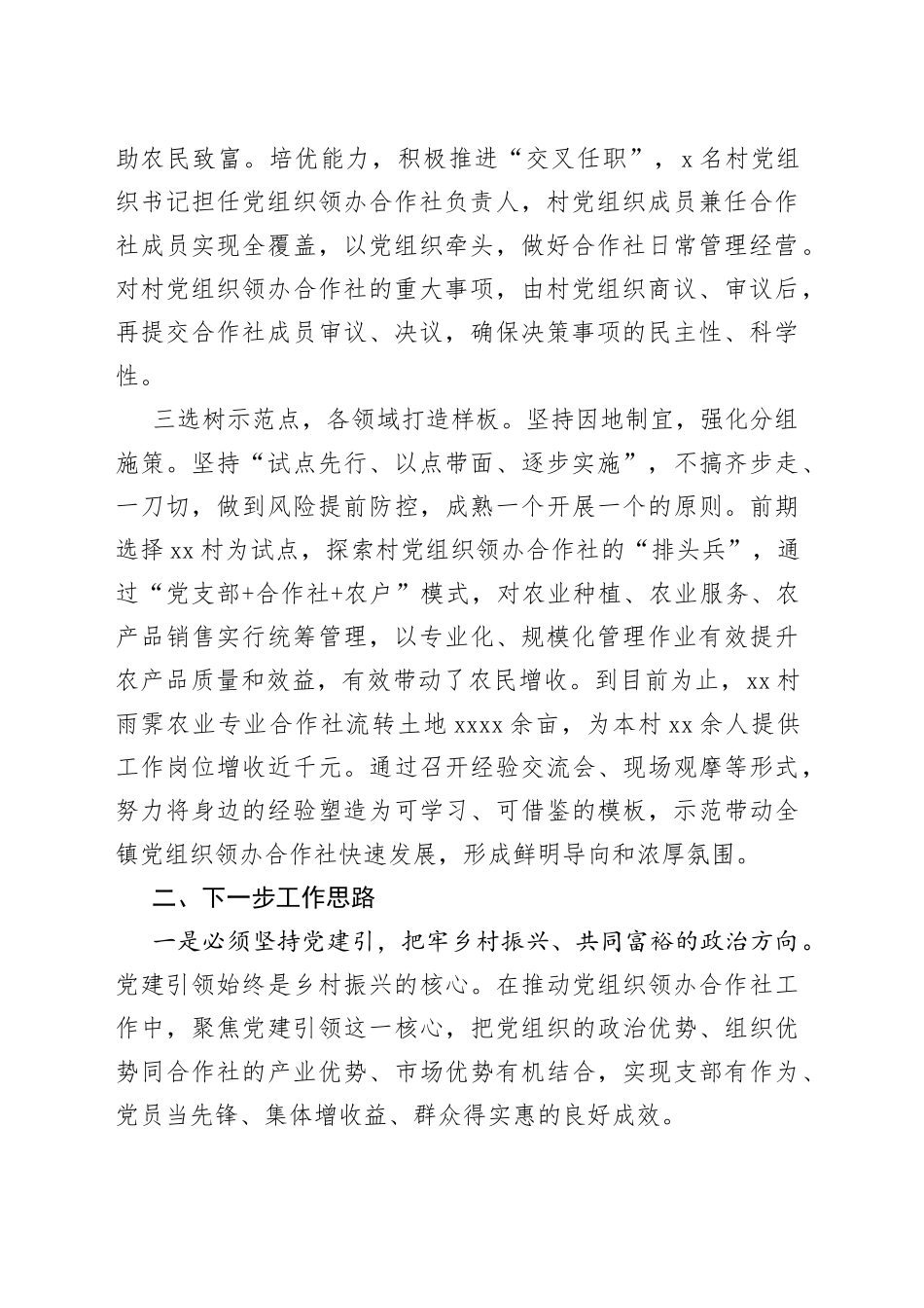 灵城镇党组织领办合作社工作情况汇报_第2页