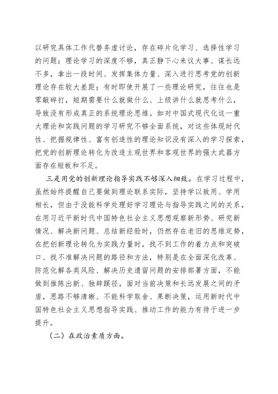 领导班子2023年主题教育专题民主生活会对照检查材料_第2页