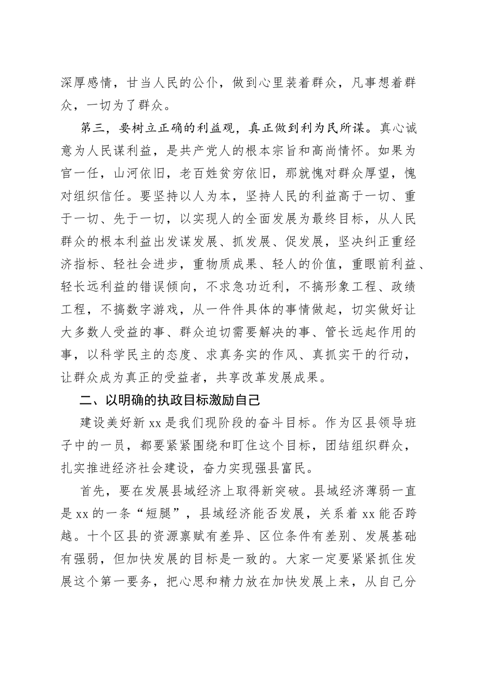 领导班子成员集体谈话会讲话稿_第2页