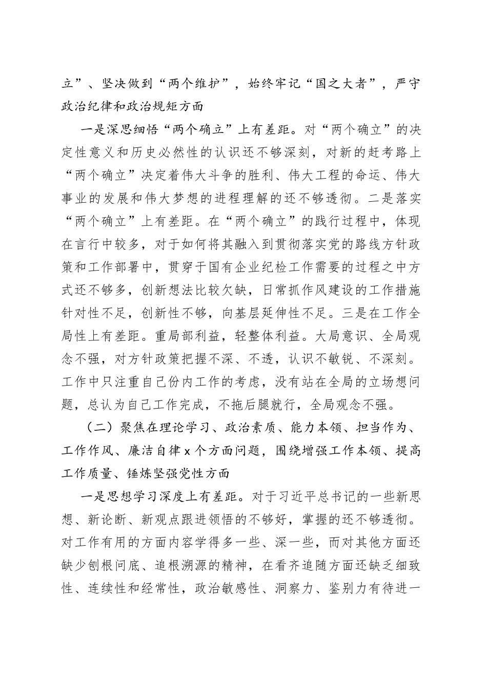 领导班子党性大讨论个人对照检查材料_第2页