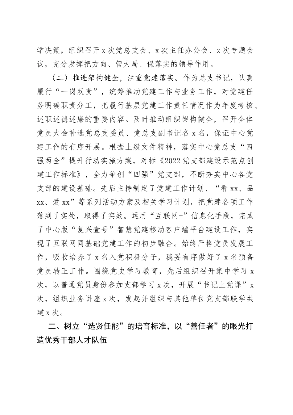 领导班子个人2022年度述职报告_第2页