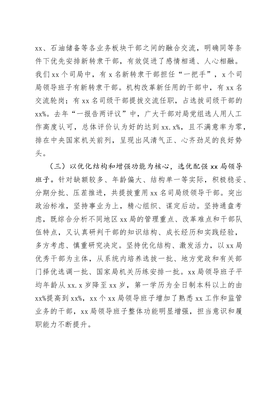 领导班子和干部队伍建设情况汇报_第2页