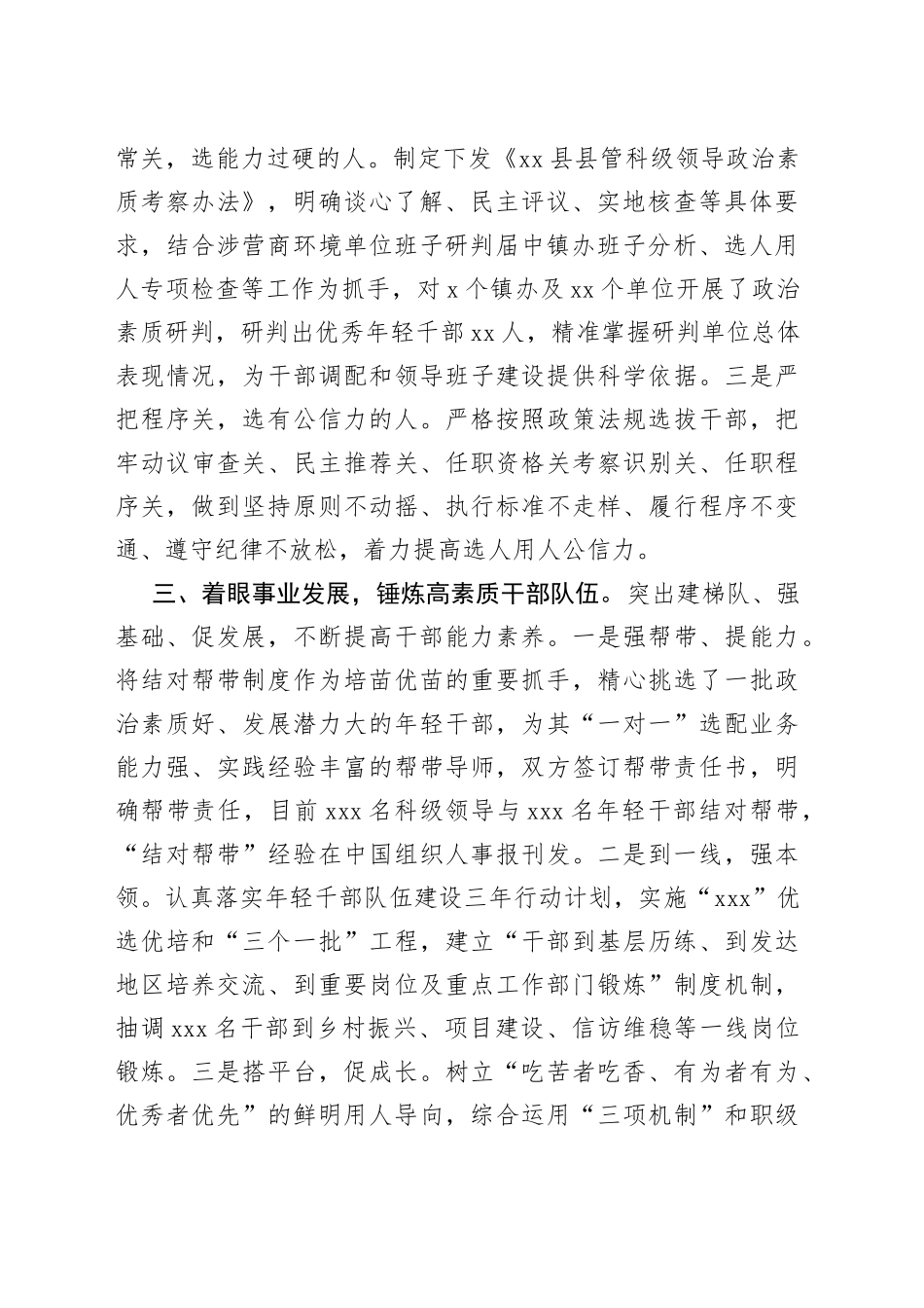 领导班子和干部队伍建设推进成效_第2页