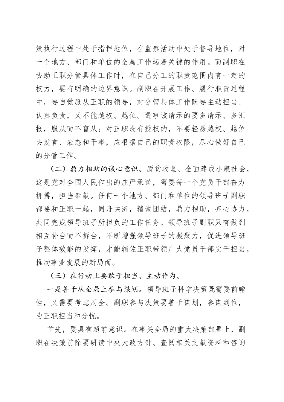 领导班子中副职的角色担当与领导艺术_第2页