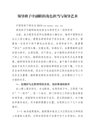 领导班子中副职的角色担当与领导艺术