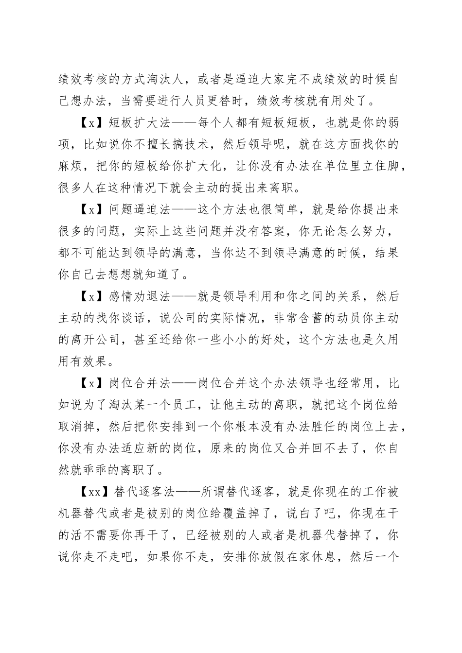 领导逼员工主动离职的10大套路_第2页