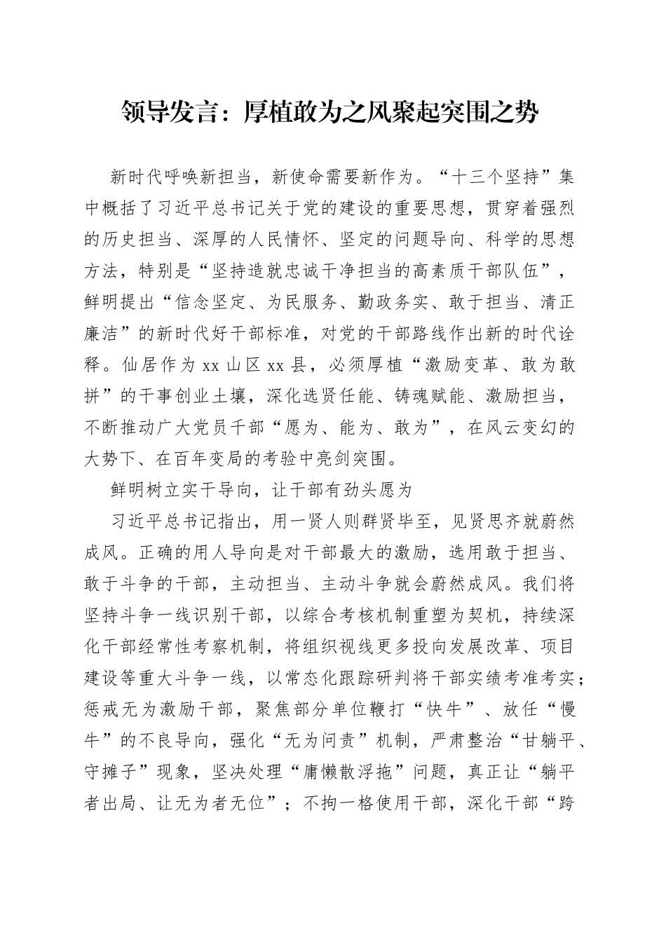 领导发言厚植敢为之风聚起突围之势_第1页