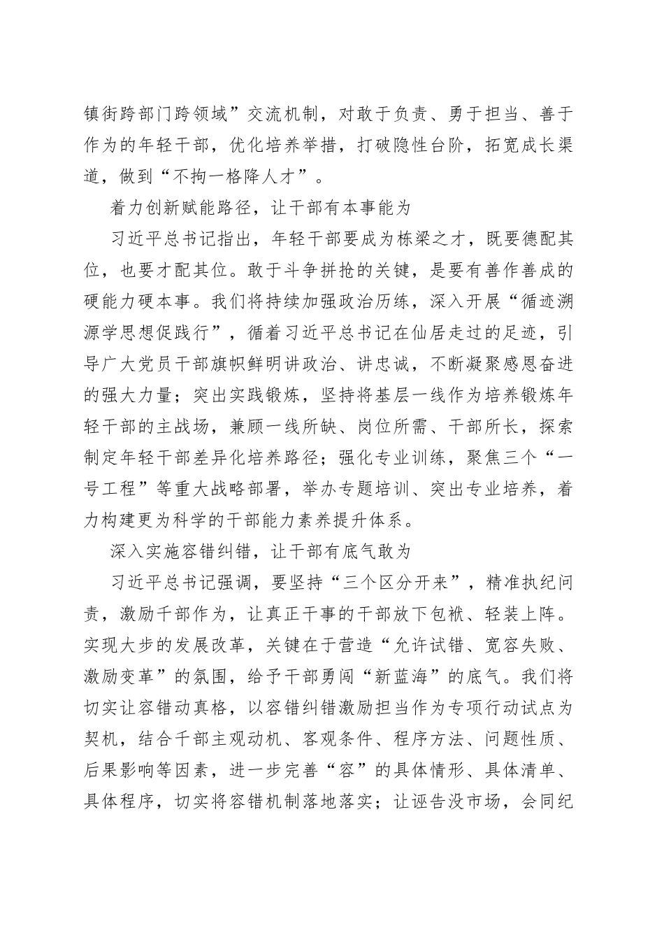 领导发言厚植敢为之风聚起突围之势_第2页