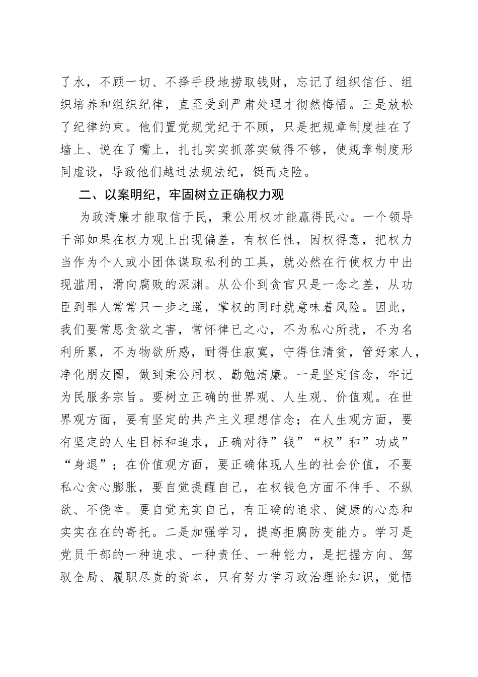 领导干部《忏悔录》读后感_第2页