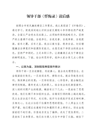 领导干部《忏悔录》读后感