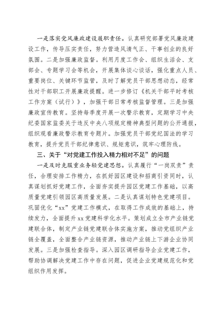 领导干部2022年度述责述廉整改情况报告2_第2页