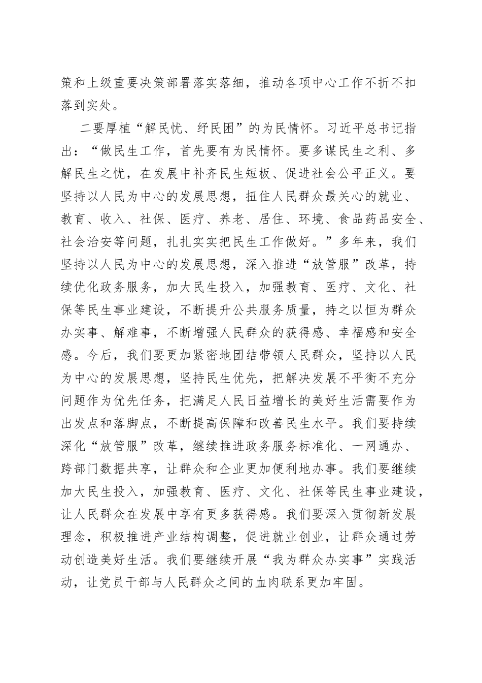 领导干部2023年度主题教育读书班研讨发言提纲_第2页