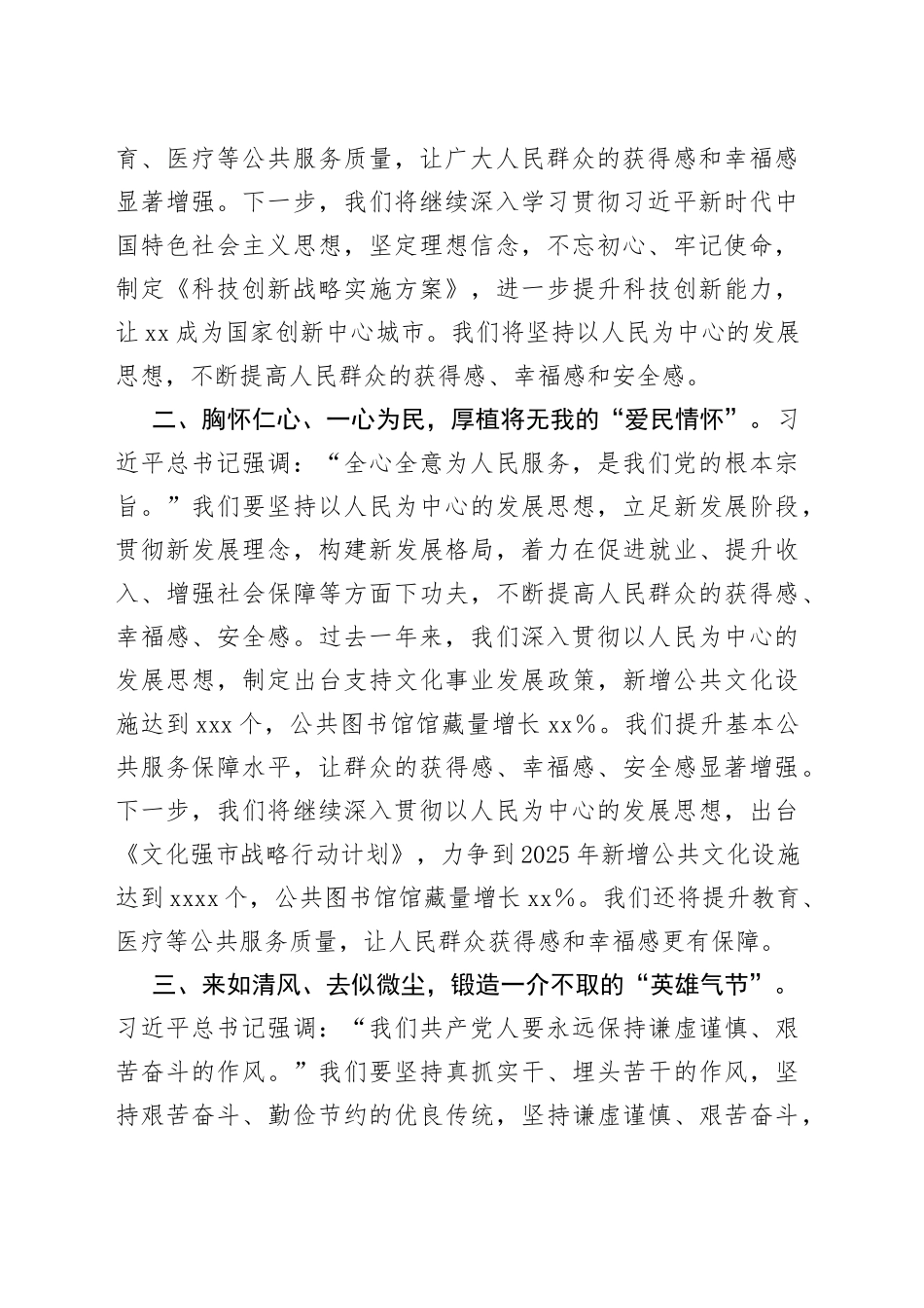 领导干部2023年度主题教育专题读书班研讨发言提纲_第2页