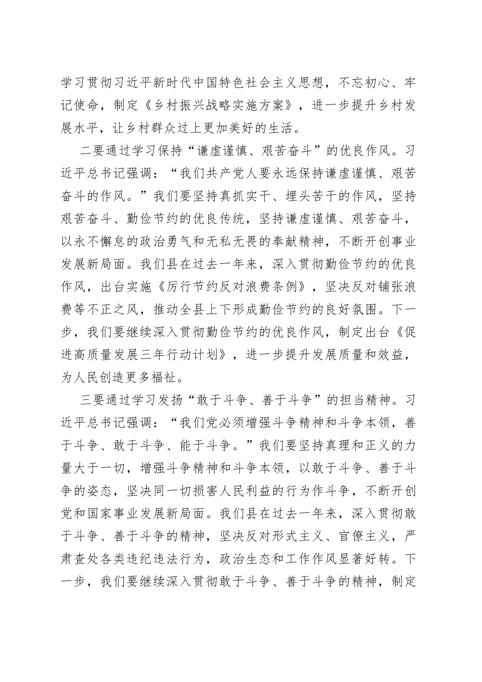 领导干部2023年度主题教育专题读书班研讨发言提纲2_第2页