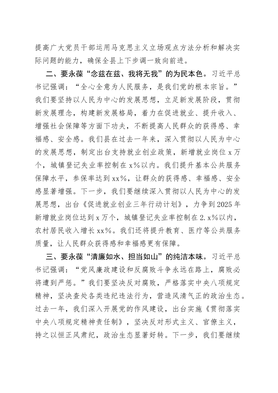 领导干部2023年度主题教育专题读书班研讨发言提纲3_第2页